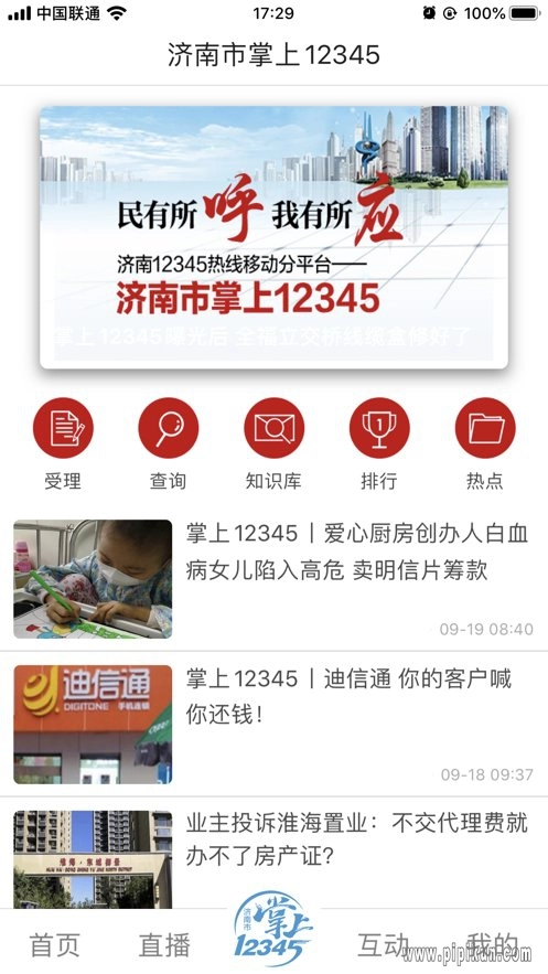 爱济南新闻客户端安卓版-图2