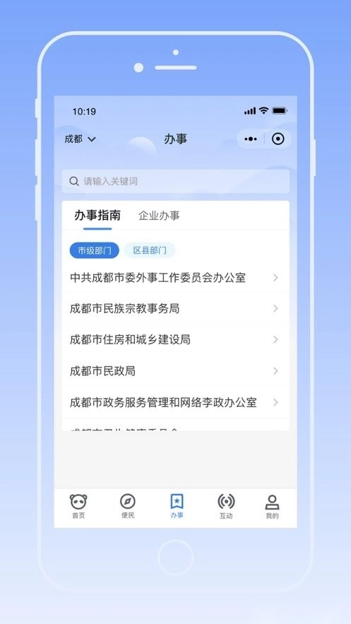 天府蓉易办直装版图3