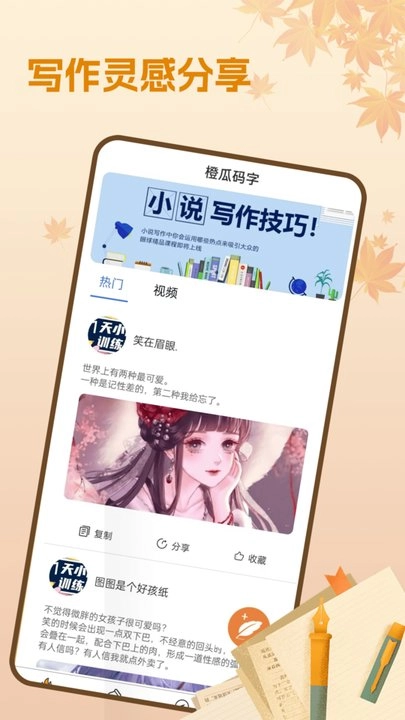 橙瓜码字直装版图3