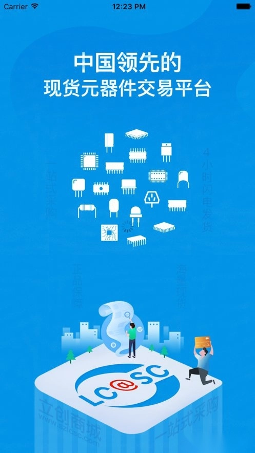 立创商城安卓直装版图1