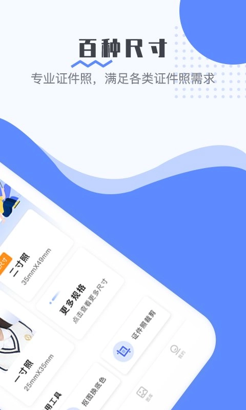 最美电子证件照软件原版图2