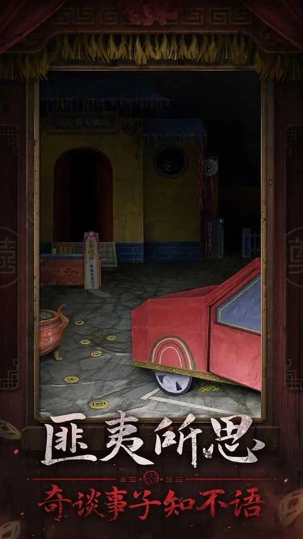 纸嫁衣7卿不负最新版