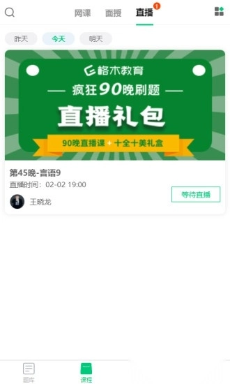 格木教育手机版图2