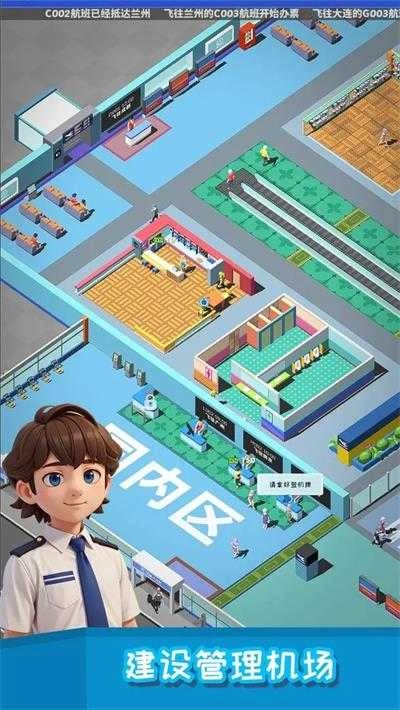 我要坐飞机游戏(4)