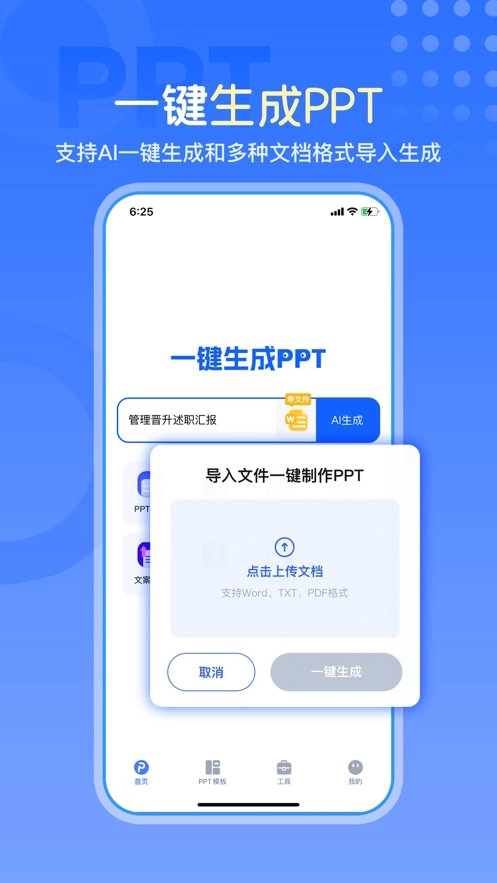 一键生成PPT软件安卓版图2
