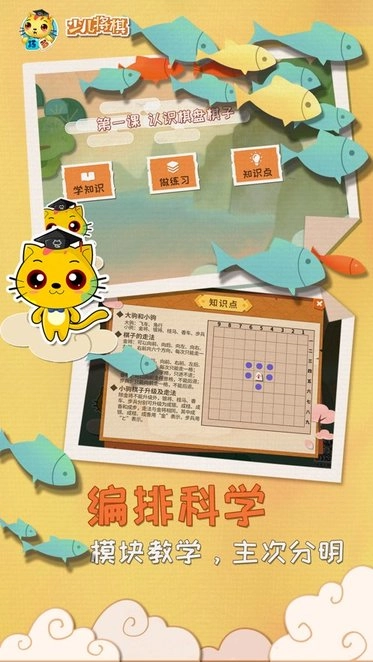 少儿将棋教学合集手机最新版图1
