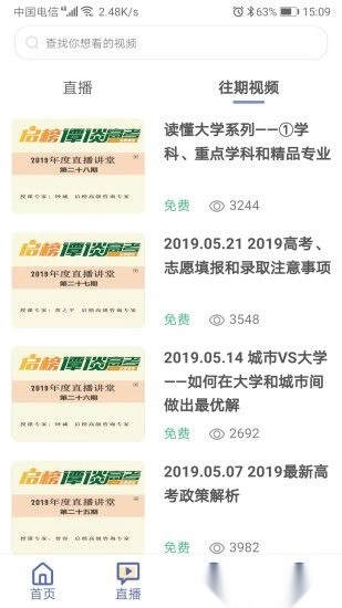 金榜路最新版(2)