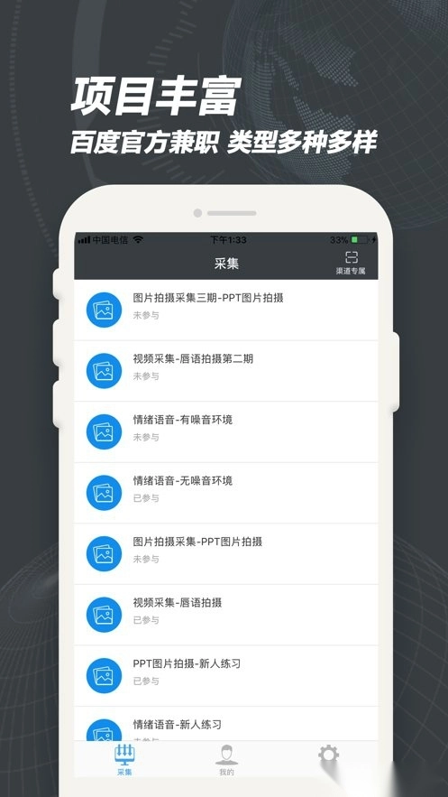 百度众包兼职平台最新版图1