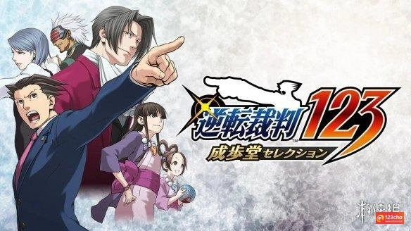 NS《逆转裁判》系列新合集上架日服eShop!限时折扣中