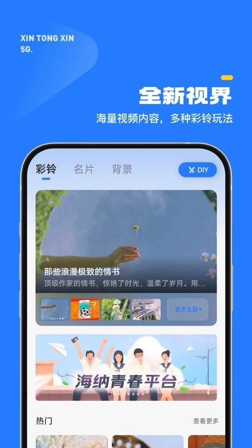 5G新通信最新版图2