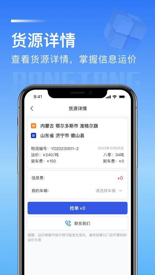 荣煤宝司机端安卓官方版图3