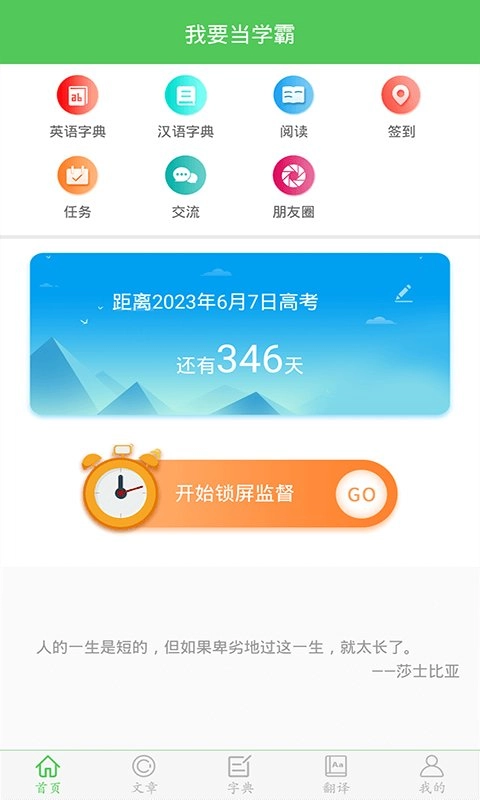 我要当学霸原版图1
