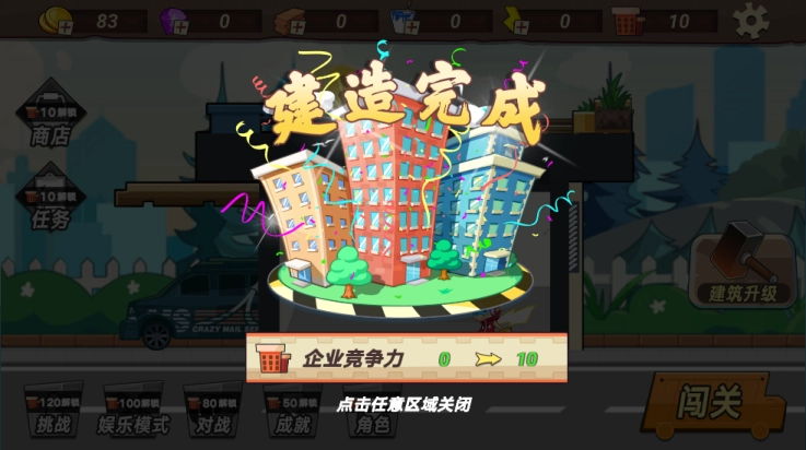 疯狂快递游戏图1