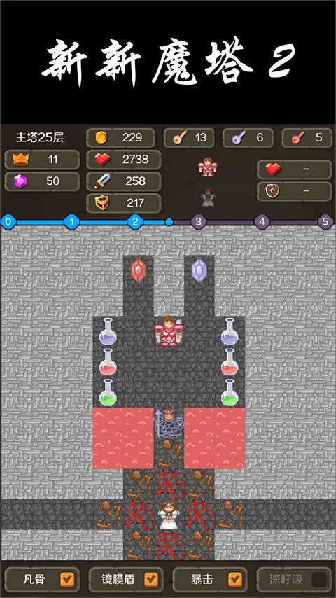 新新魔塔手机版图4