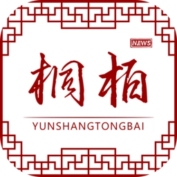 云上桐柏手机正版