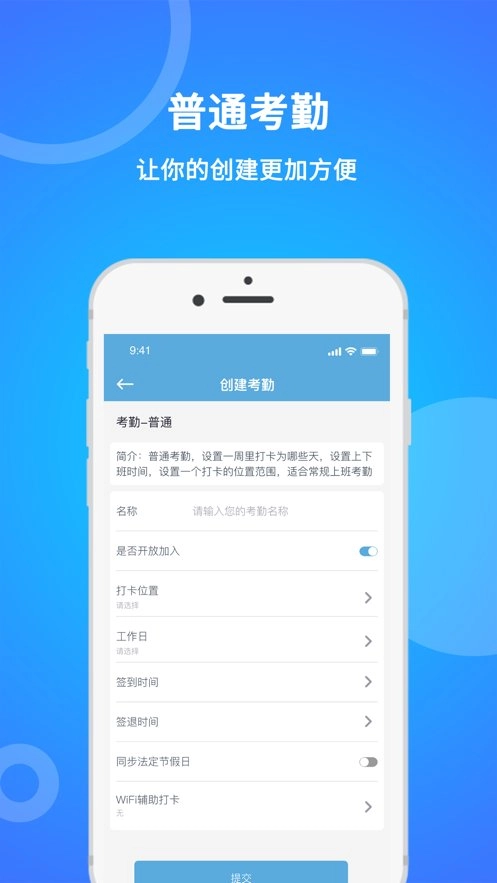 咚咚考勤无广告版图1