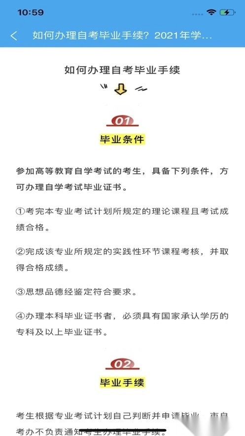 自考赢家软件安卓版图3