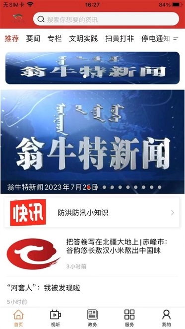 活力翁牛特软件最新免费版图1