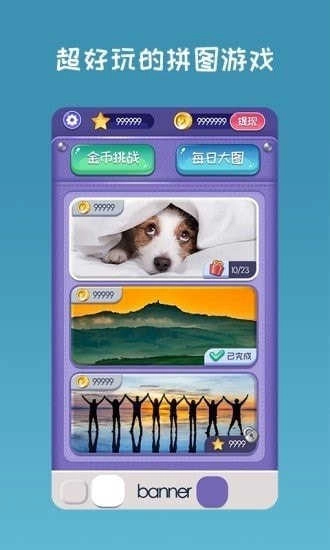 开心拼图安卓版图1