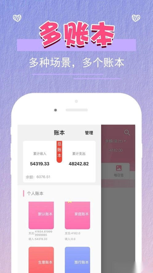 女生记账软件最新版图2