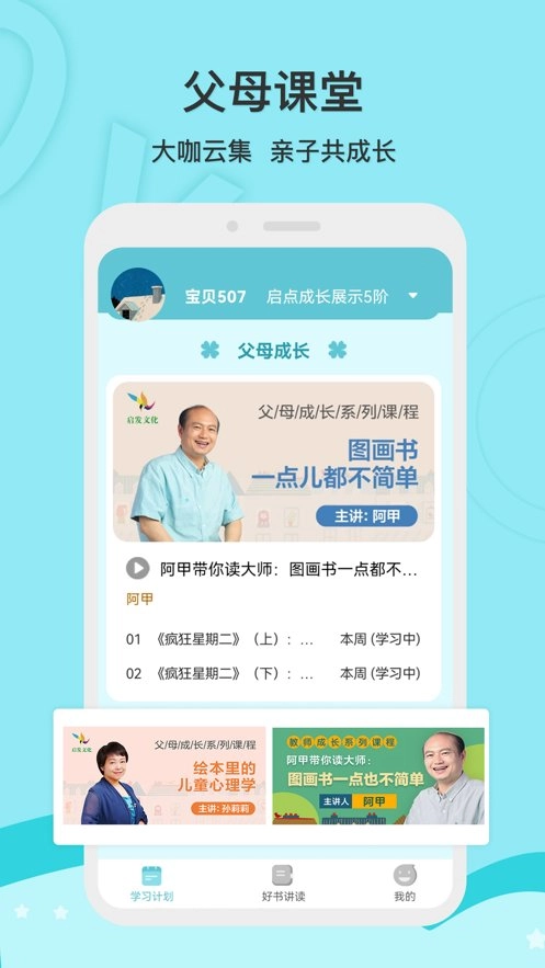 启点成长最新免费版图1