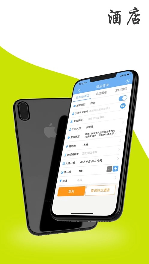 东美差旅正版图3
