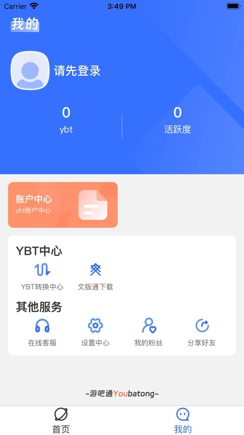 游吧通手机版图2
