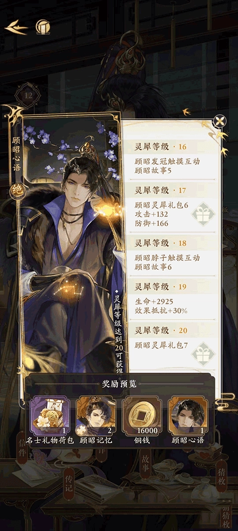 摇光录乱世公主国际服图3