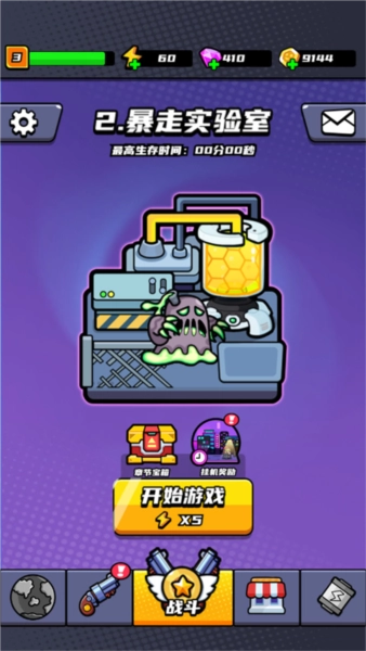 末日特工队官网版下载