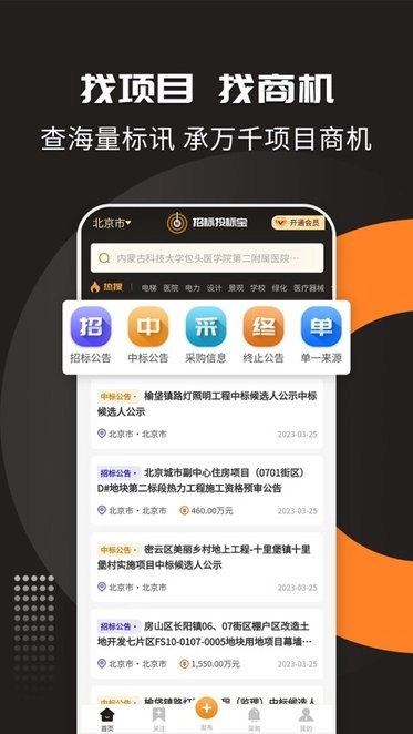 招标投标宝手机免费版图1