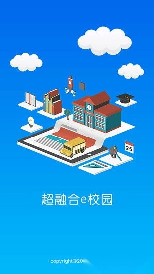 超融合e校园安卓免费版图3