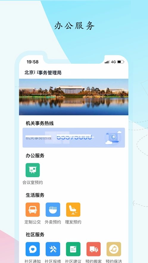 机关服务平台正版图3