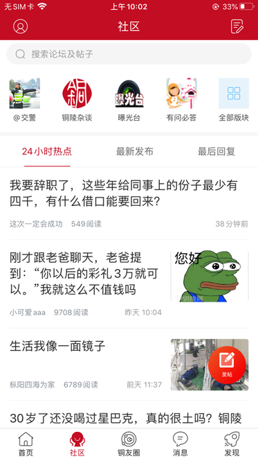 铜陵网客户端官方最新版-图2
