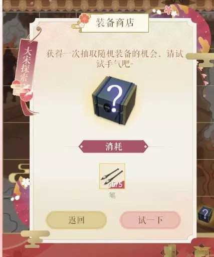 遇见逆水寒材料兑换界面