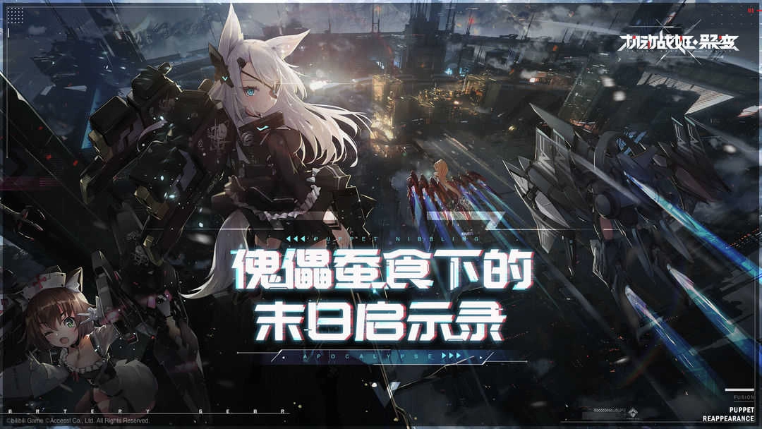 机动战姬聚变正版