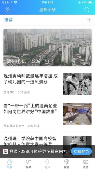 703804温州论坛最新免费版图1