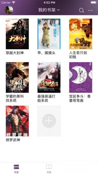 石头阅读本手机版图2