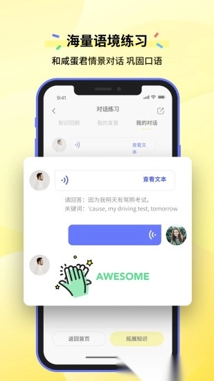 咸蛋口语通用版图2