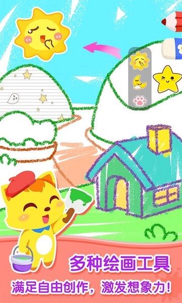 猫小帅画画板免费原版图2