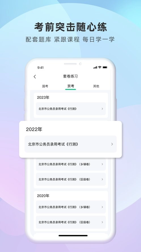 博远天合公考软件安卓版图2