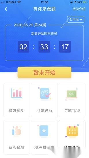 慧数学最新版-图2
