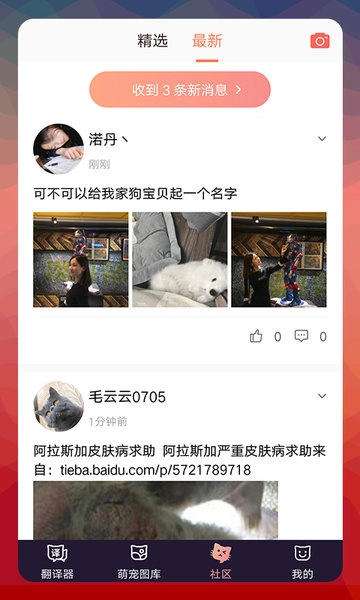 猫语翻译器软件安卓版图2