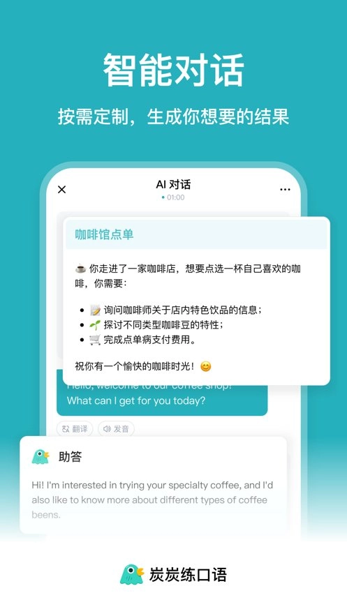炭炭练口语手机最新版图2