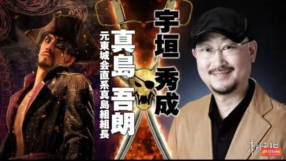 《如龙8外传夏威夷海盗》正式发表 真岛吾朗担任主角