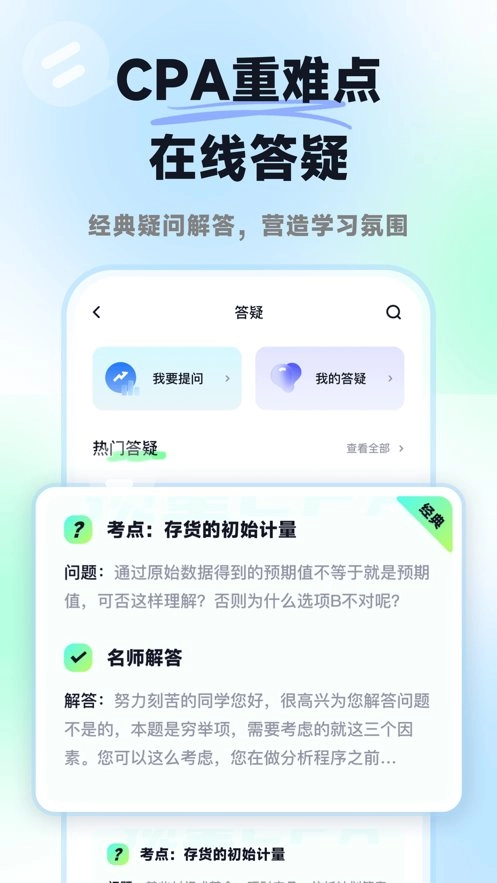 揽星会计官方最新版图1