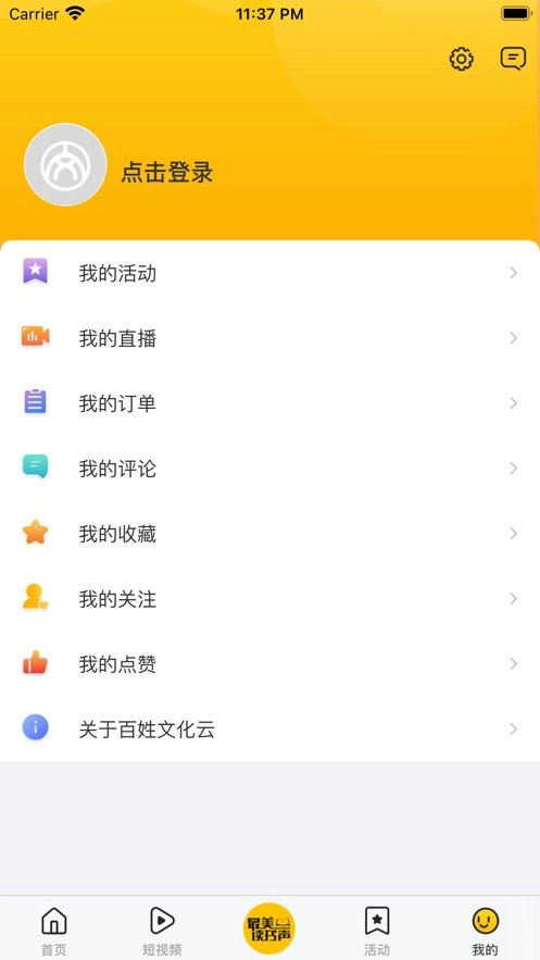 百姓文化云官方最新版图2