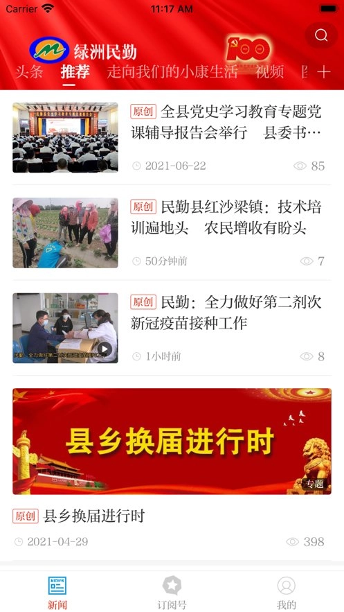 绿洲民勤免费版图1