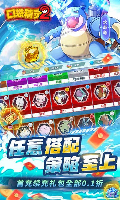 口袋精灵2手游免费版图1