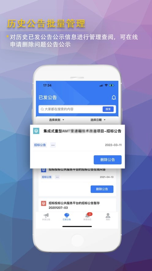 公告公示发布免费原版图1