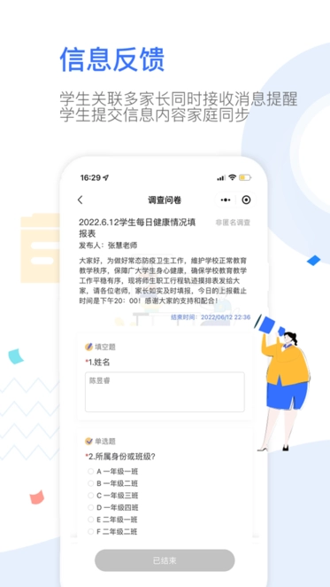 our school家长无广告版图2